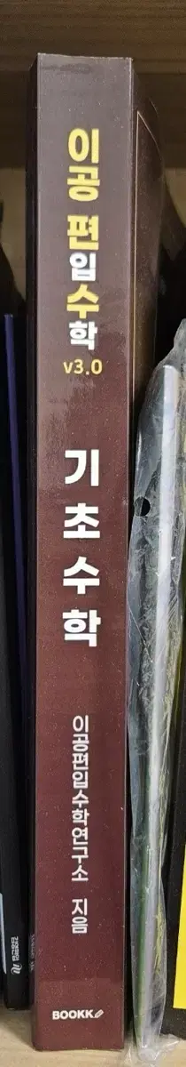 이공편입수학